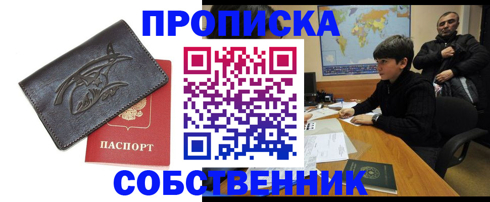 временная регистрация купить в Ефремове