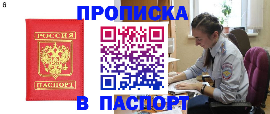 прописка гарантия в Ефремове