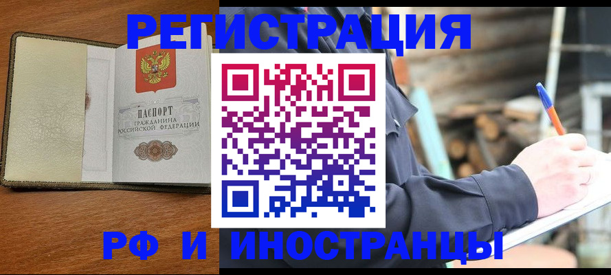 временная регистрация для школы в Ефремове