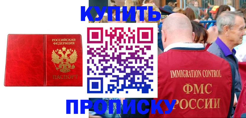 прописка законно в Ефремове