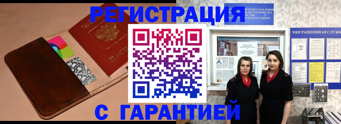 временная регистрация купить в Ефремове