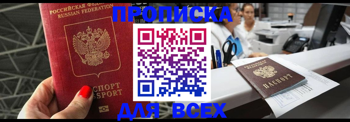 прописка паспорт в Ефремове